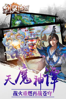 剑灵江湖v2.55截图1