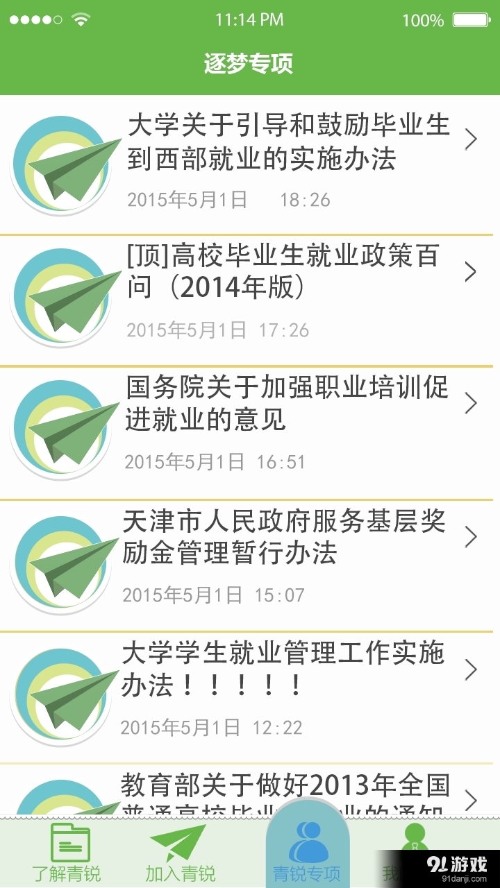 青锐成长v2.27截图4