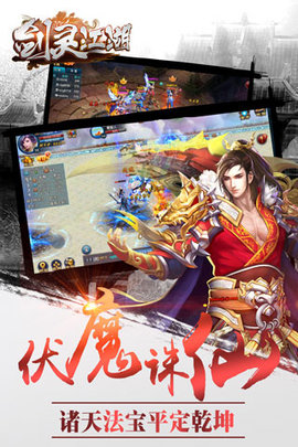 剑灵江湖v2.55截图2