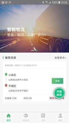 智讯物流司机端v1.3.19截图2