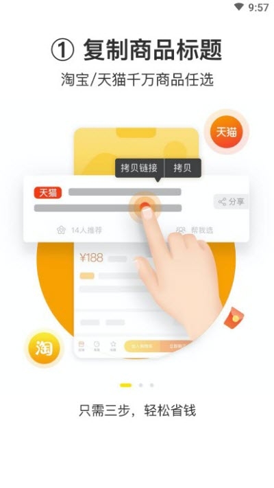 找券鸭（优惠购物）v1.1.8截图3