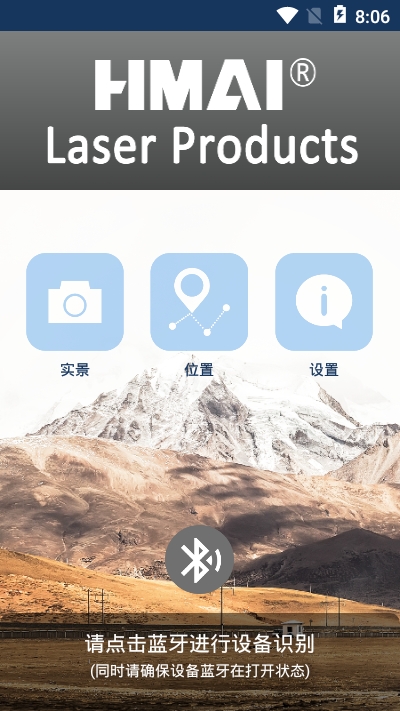 HMAI laserv1.3.4截图3