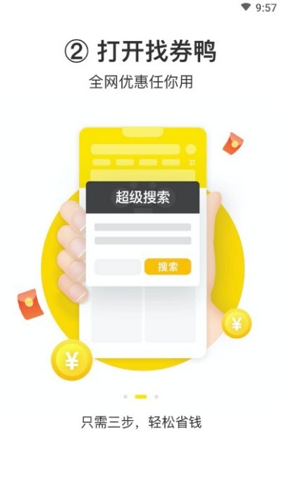 找券鸭（优惠购物）v1.1.8截图2