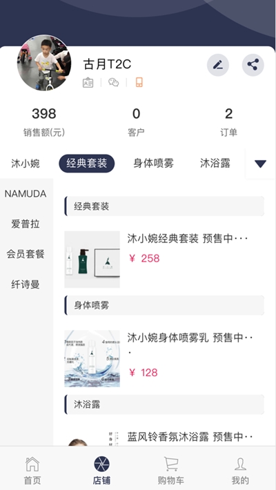 国货之光v1.9.14截图3