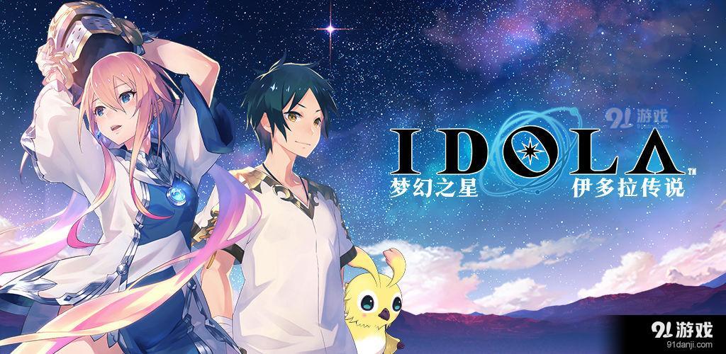 梦幻之星伊多拉传说v1.10截图1