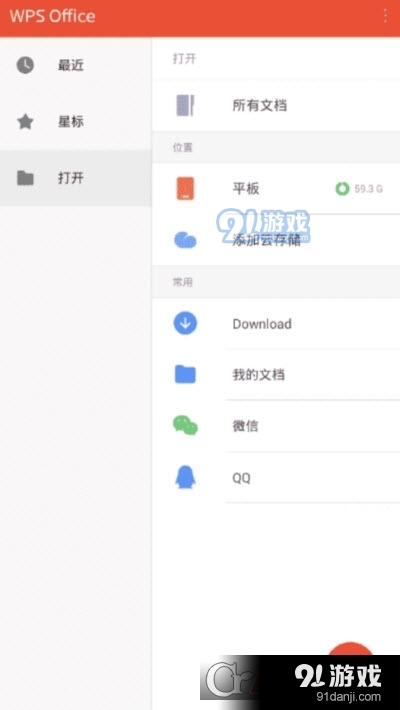WPS Office纯净高级版v13.17.5截图2