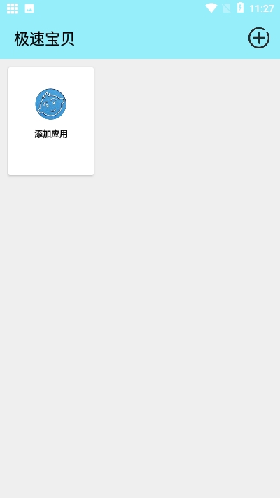 安卓极速宝贝v1.12截图1