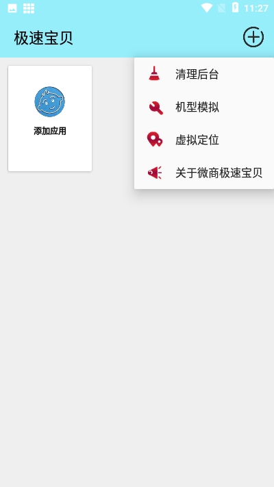 安卓极速宝贝v1.12截图3