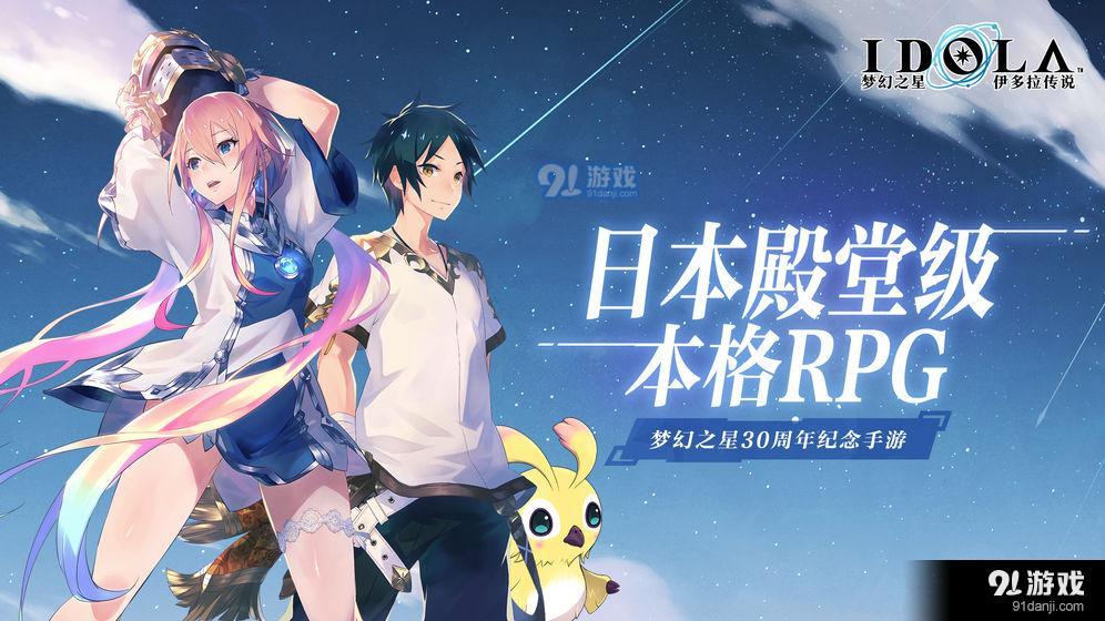 梦幻之星伊多拉传说v1.10截图4