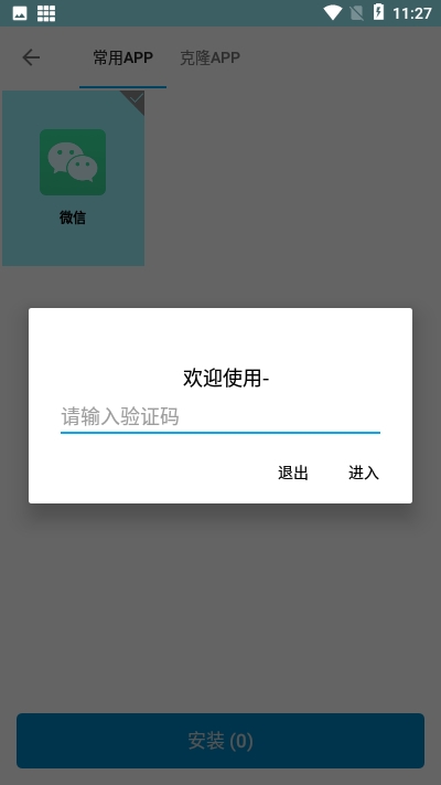 安卓极速宝贝v1.12截图2