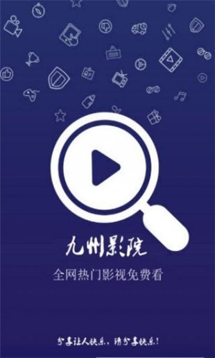 九州电影v1.3.7截图2