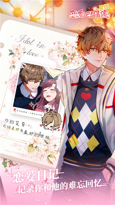 恋爱法则手游v1.12截图2