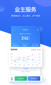 贝壳找房v2.69.6截图1