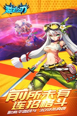 裂天之刃v2.3.6截图1