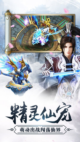 三生萌仙界v1.8截图3