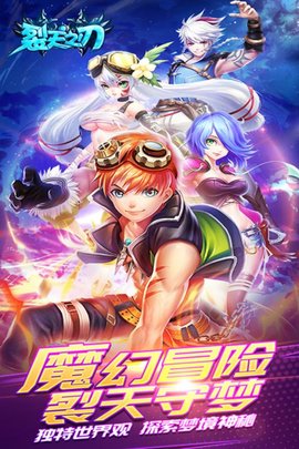 裂天之刃v2.3.6截图2