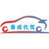 春成代驾v3.3.7