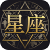 星座日历v2.14