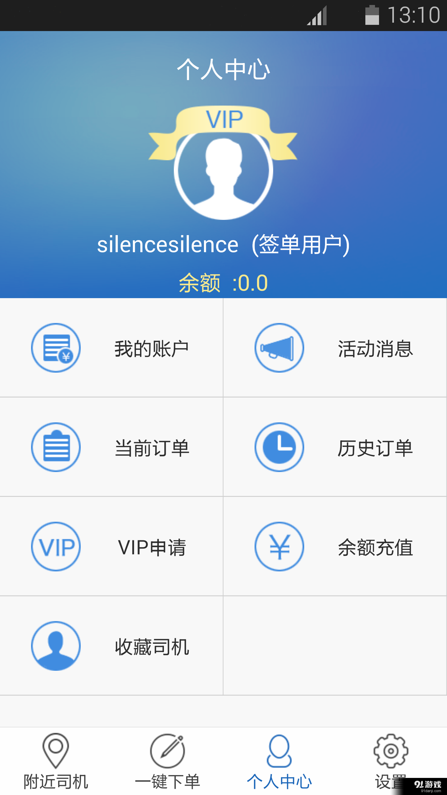 春成代驾v3.3.7截图2