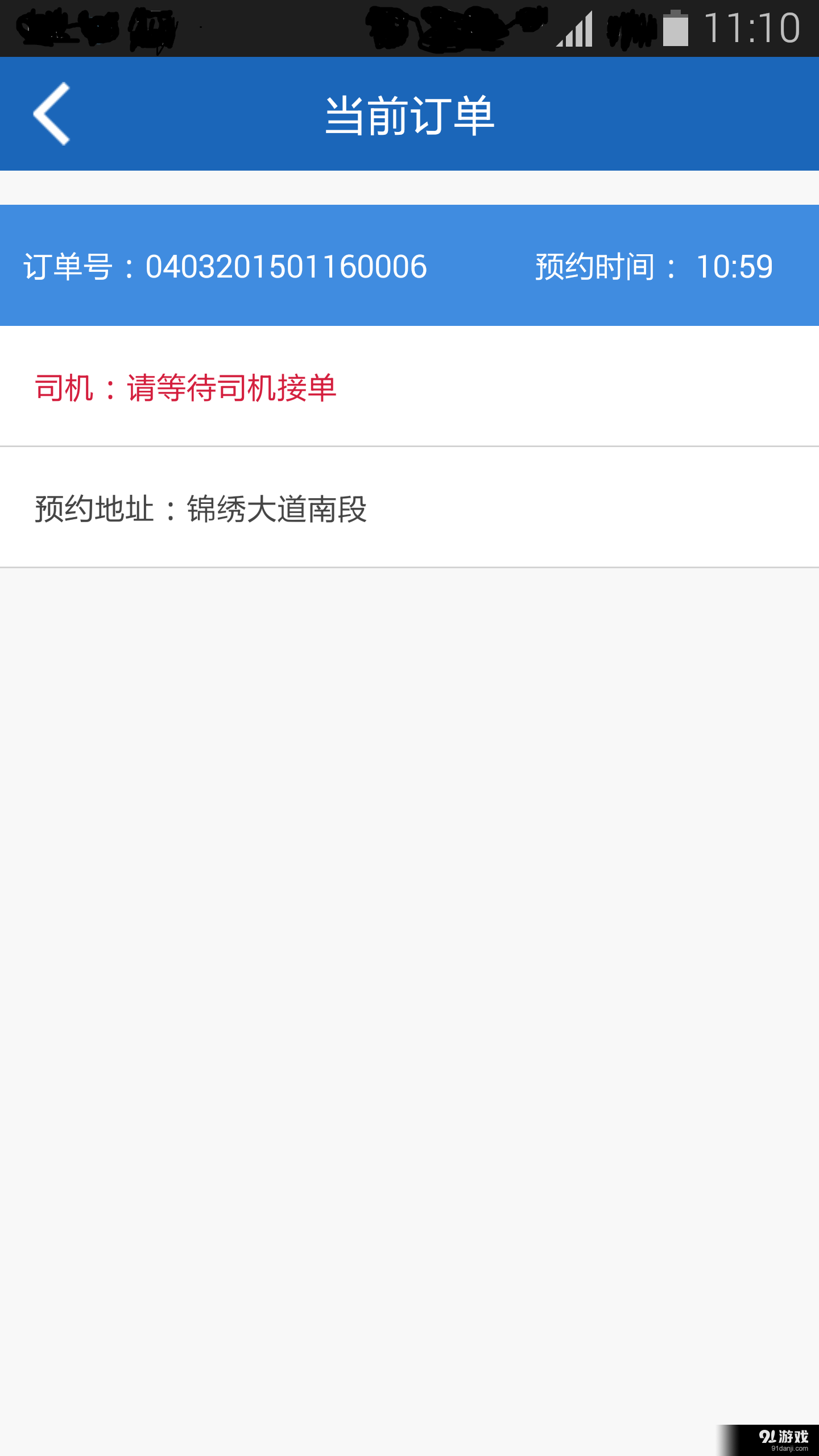 春成代驾v3.3.7截图3