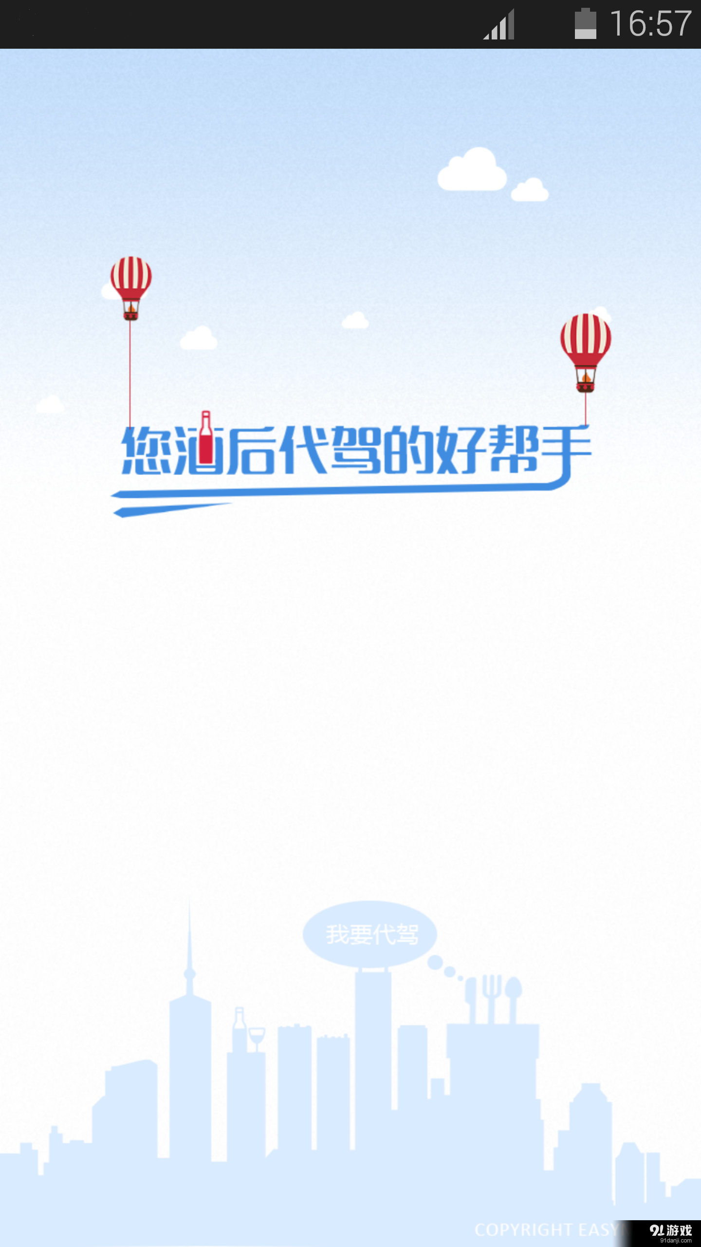 春成代驾v3.3.7截图4