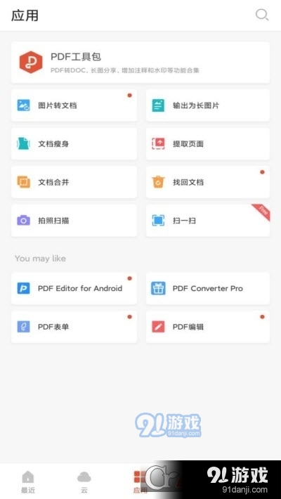 WPS Office纯净高级版v13.17.5截图3