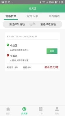 智讯物流司机端v1.3.19截图3