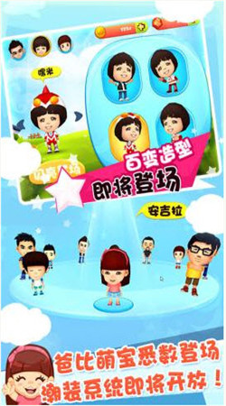 爸爸去哪儿破解版v2.5.5截图2