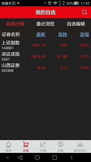 汇通启富手机交易系统v6.9.1.3截图3