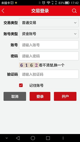 汇通启富手机交易系统v6.9.1.3截图1