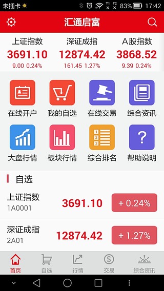 汇通启富手机交易系统v6.9.1.3截图5