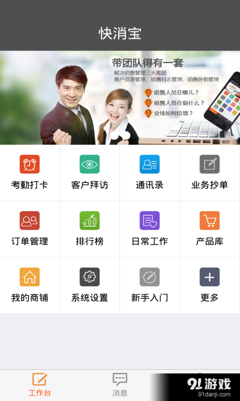 快消宝v4.5截图2