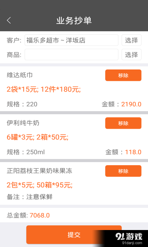 快消宝v4.5截图3