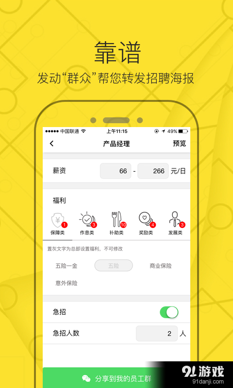 捷库招聘工具v2.7截图2
