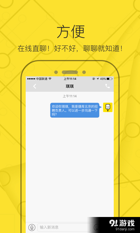 捷库招聘工具v2.7截图4