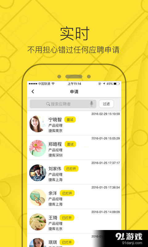 捷库招聘工具v2.7截图3