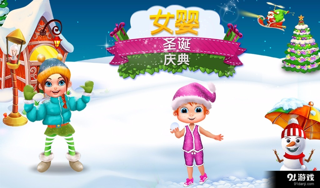 宝贝圣诞庆祝活动V1.0.0v1.1.6截图1