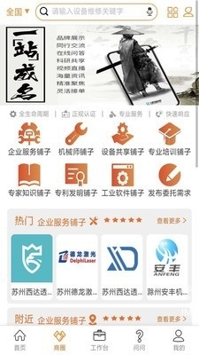 全能机械师v1.3.5截图2