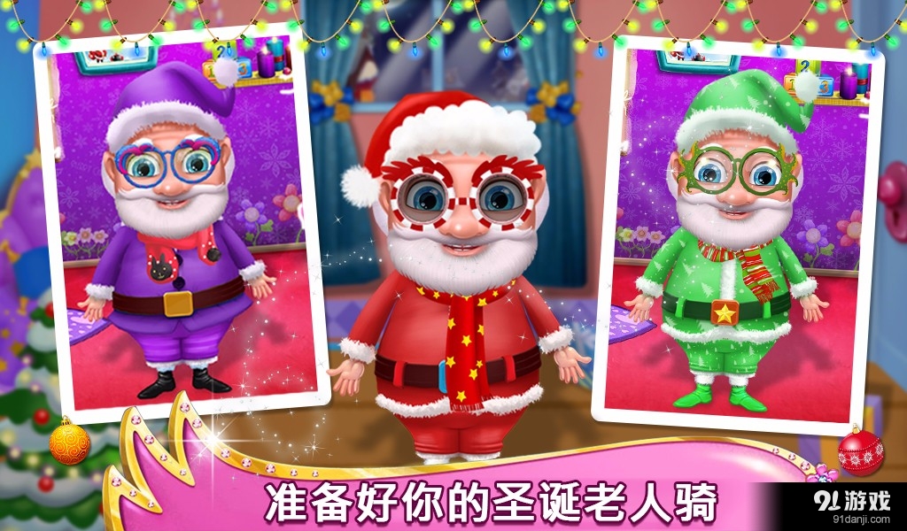 宝贝圣诞庆祝活动V1.0.0v1.1.6截图3