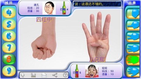 划拳明星v1.3.7截图2