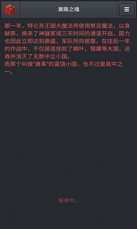 套路之魂v1.4.6截图2