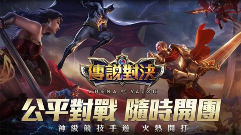 Garena 传说对决v1.3.4截图1