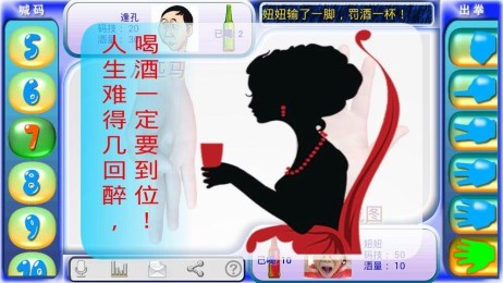 划拳明星v1.3.7截图3