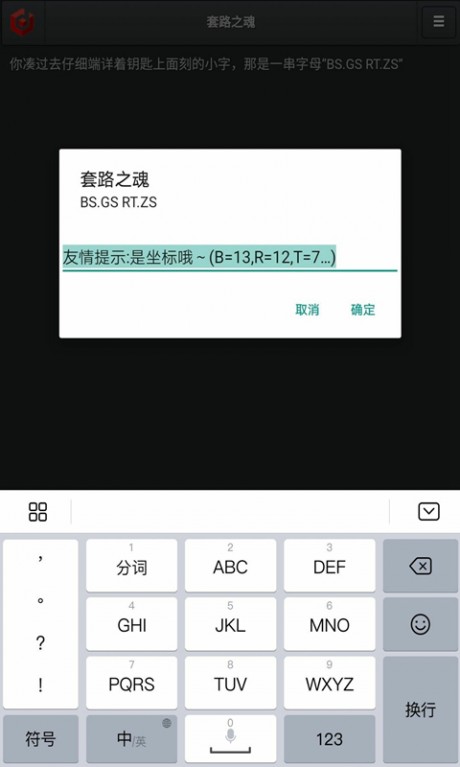 套路之魂v1.4.6截图3