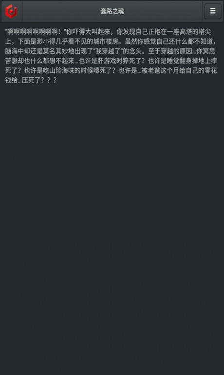 套路之魂v1.4.6截图4