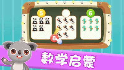 天才宝宝智力开发v1.12截图1