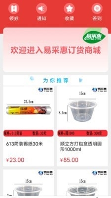 易采惠v1.3.7截图1