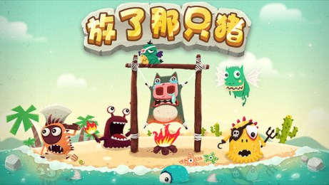 放了那只猪v1.9.5截图1