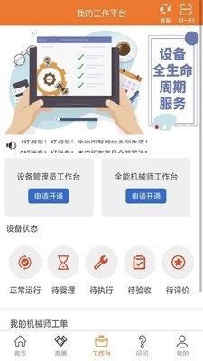 全能机械师v1.3.5截图3