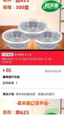 易采惠v1.3.7截图2